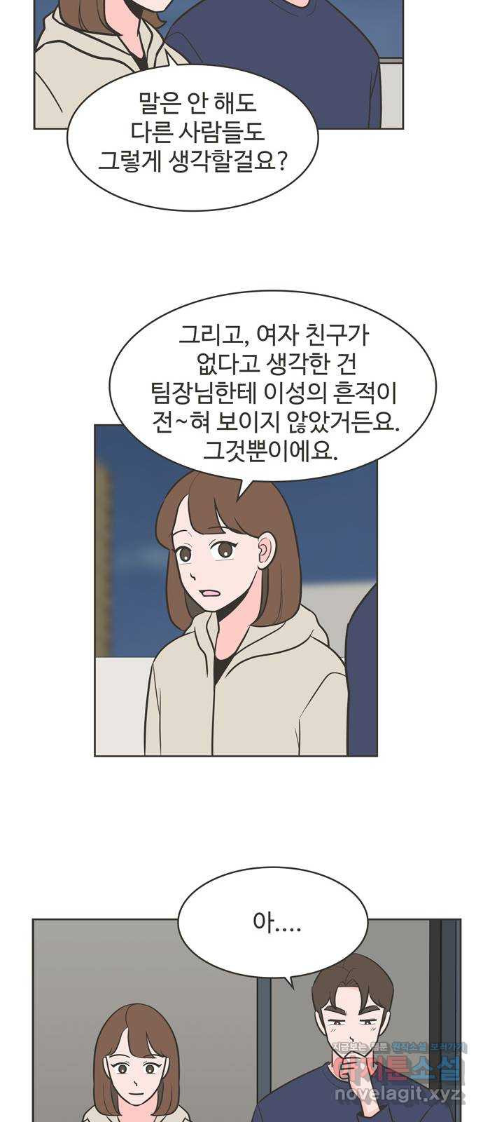 이건 그냥 연애 이야기 28화 - 웹툰 이미지 6