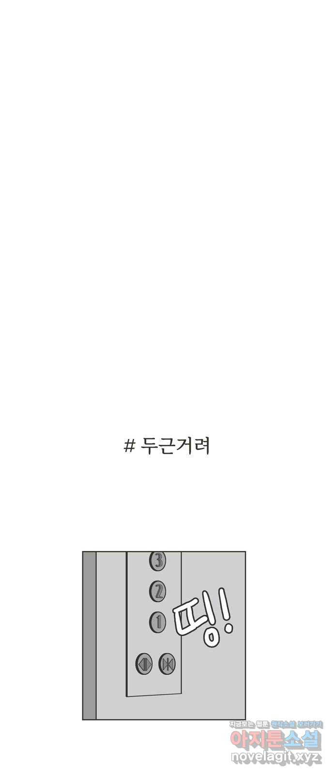 이건 그냥 연애 이야기 28화 - 웹툰 이미지 16