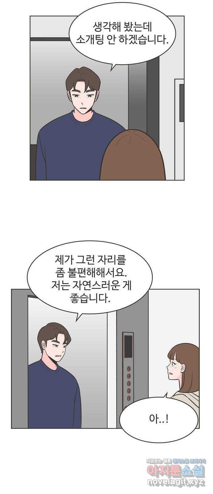 이건 그냥 연애 이야기 28화 - 웹툰 이미지 19