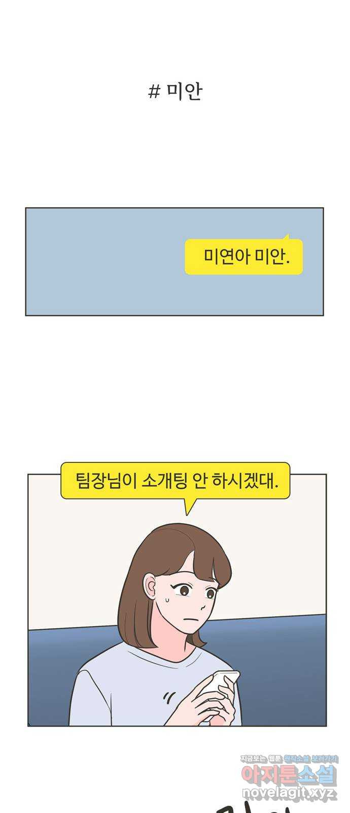 이건 그냥 연애 이야기 28화 - 웹툰 이미지 21