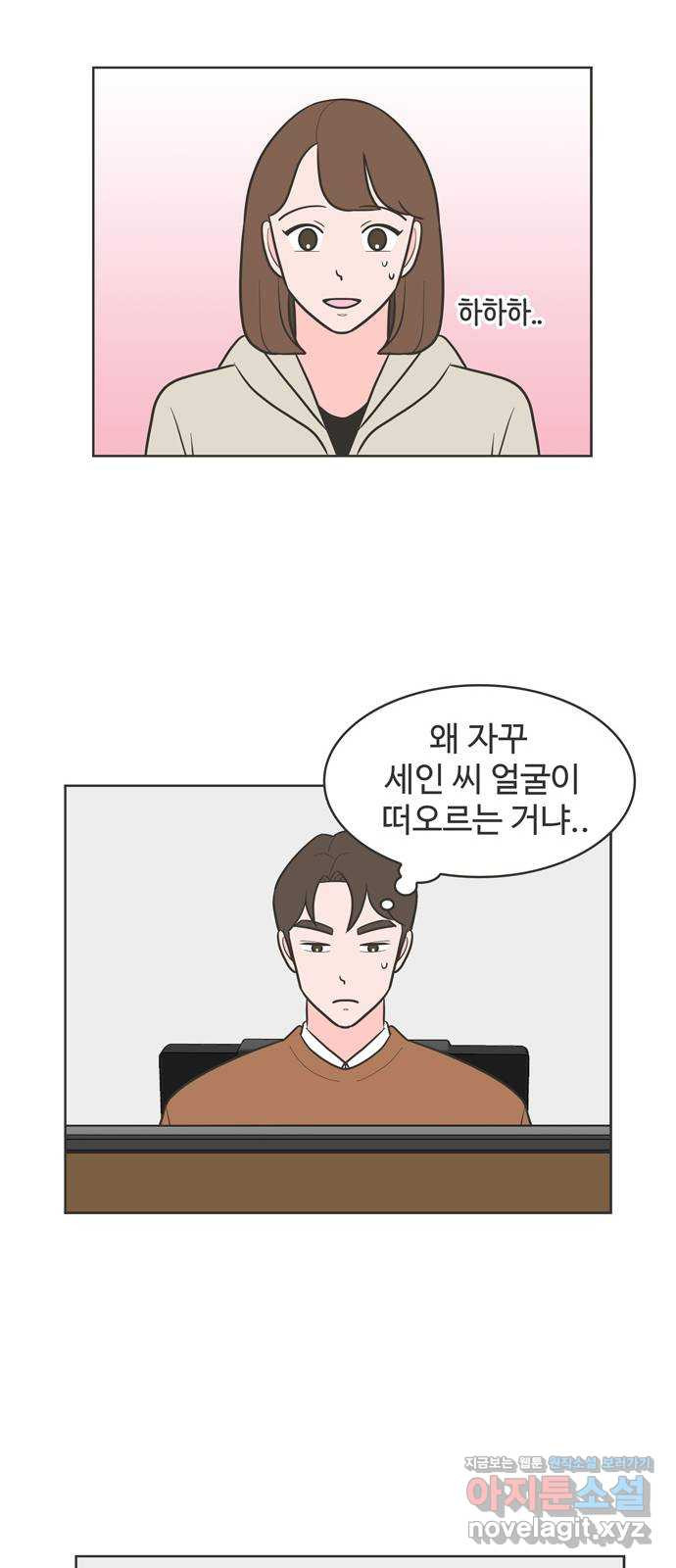 이건 그냥 연애 이야기 28화 - 웹툰 이미지 28