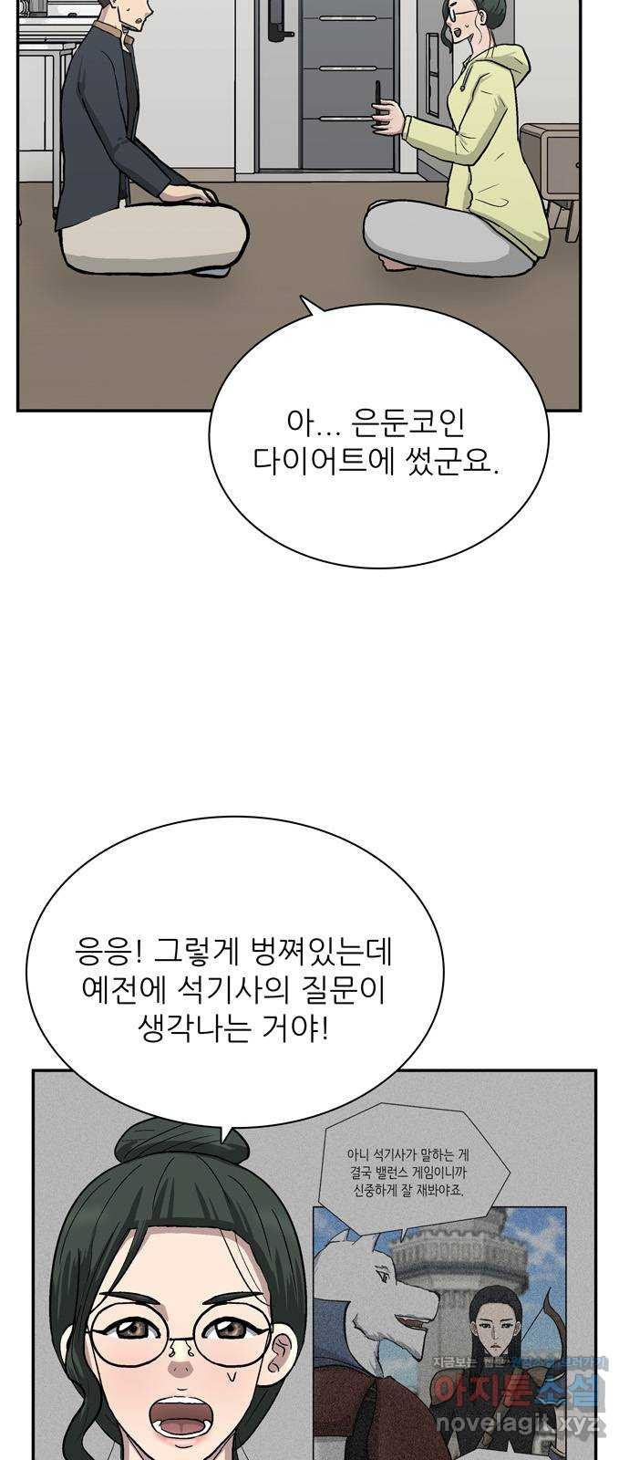 은둔코인 60화 - 웹툰 이미지 10