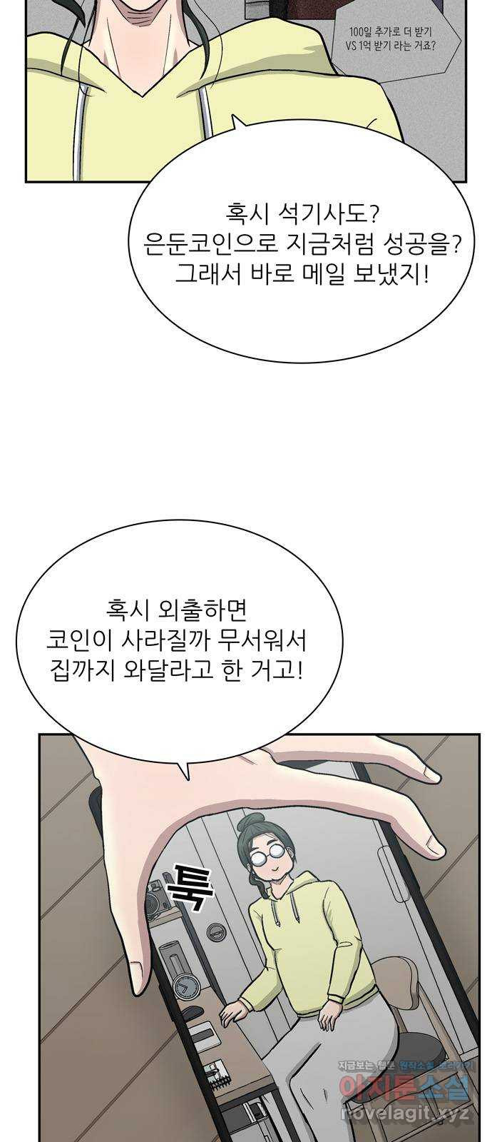 은둔코인 60화 - 웹툰 이미지 11