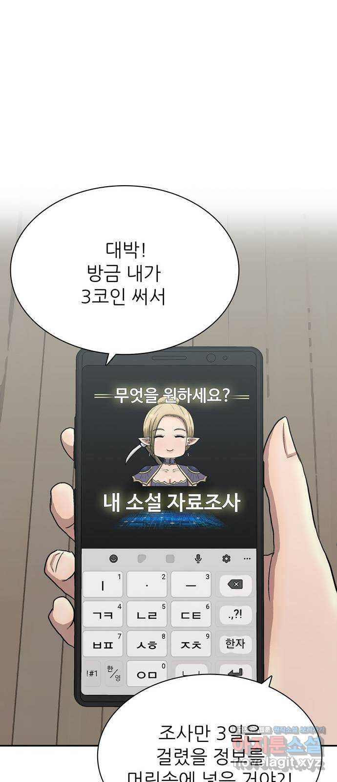 은둔코인 60화 - 웹툰 이미지 13