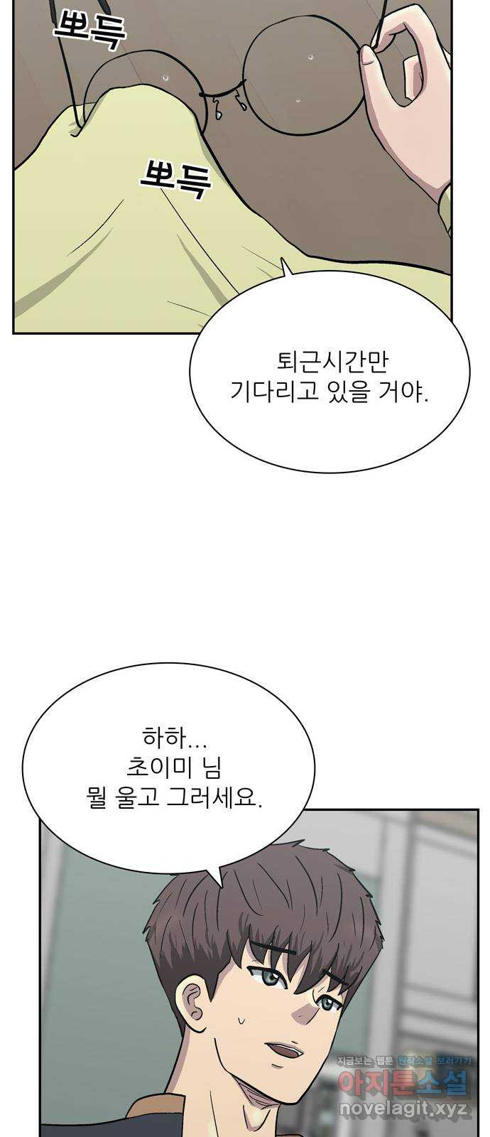 은둔코인 60화 - 웹툰 이미지 18