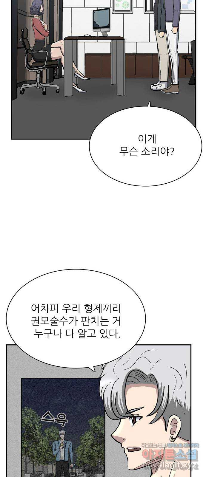 은둔코인 60화 - 웹툰 이미지 26