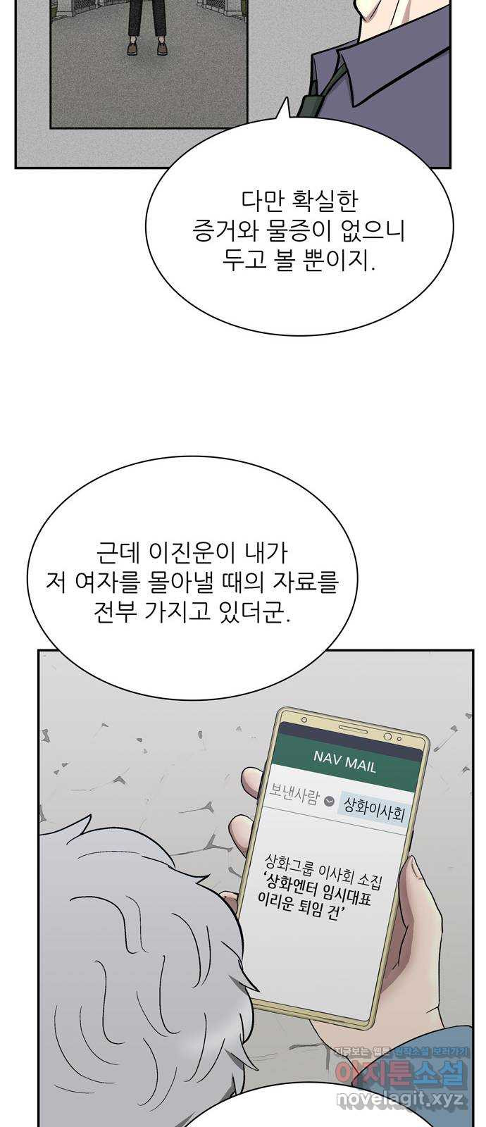 은둔코인 60화 - 웹툰 이미지 27