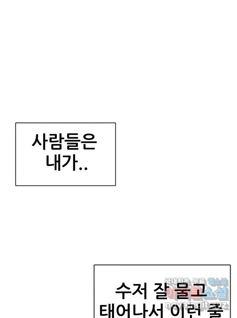 나락 1화 - 웹툰 이미지 39