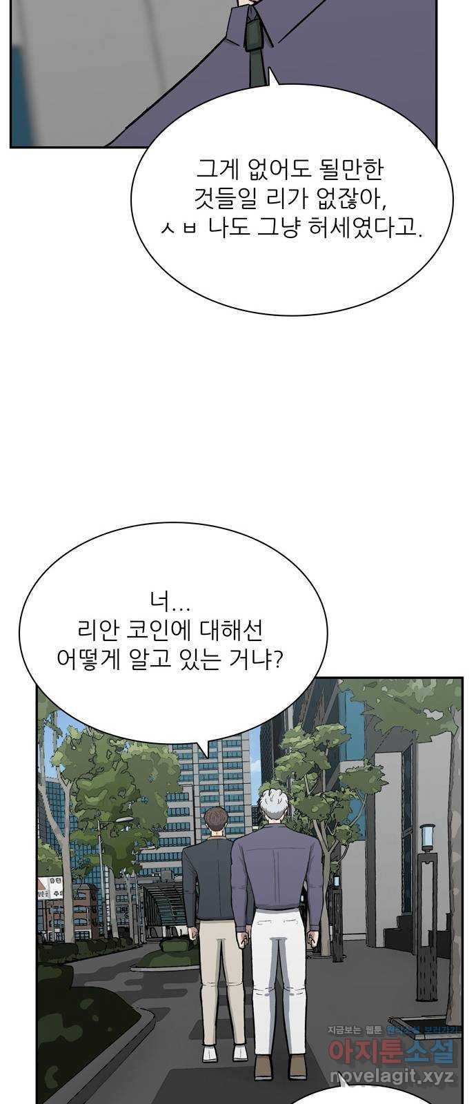 은둔코인 60화 - 웹툰 이미지 48