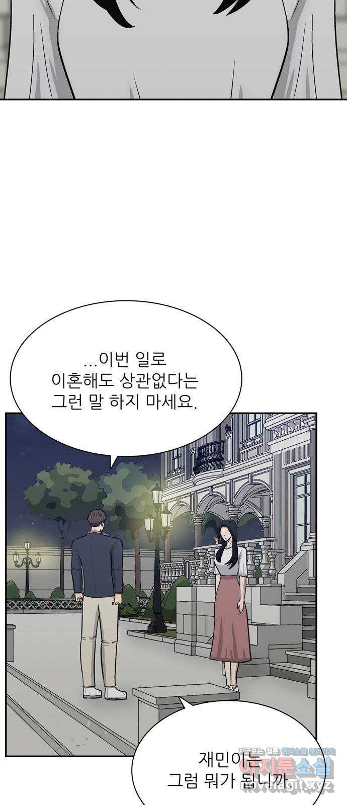 은둔코인 60화 - 웹툰 이미지 62