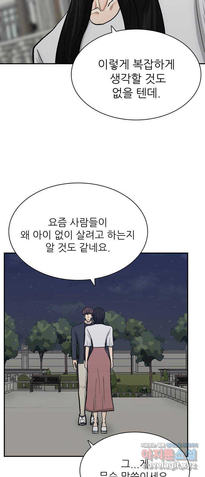 은둔코인 60화 - 웹툰 이미지 66