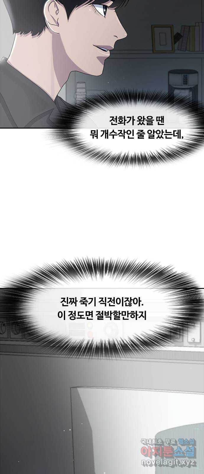 최면학교 61. 우연 - 웹툰 이미지 14