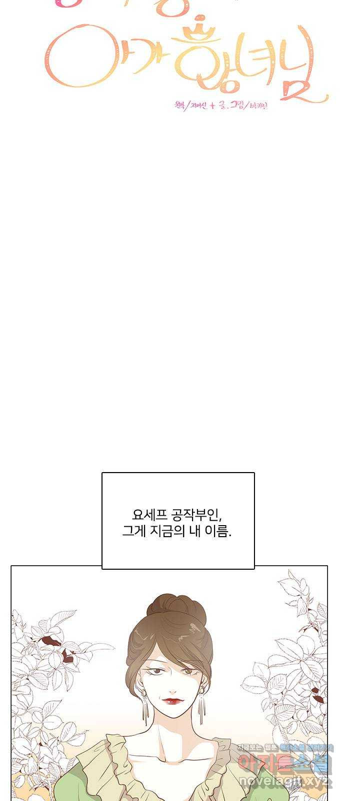 중매쟁이 아가 황녀님 75화 - 웹툰 이미지 10