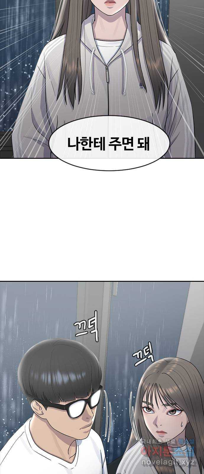 최면학교 61. 우연 - 웹툰 이미지 22