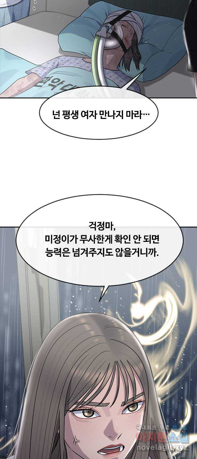 최면학교 61. 우연 - 웹툰 이미지 37