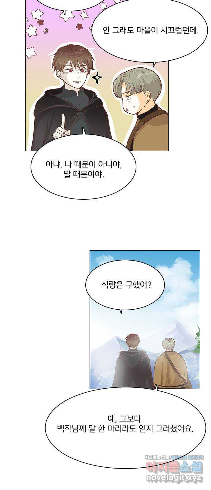 중매쟁이 아가 황녀님 75화 - 웹툰 이미지 36