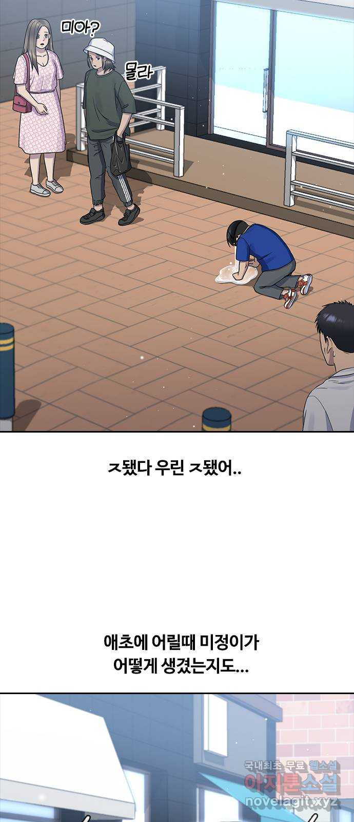 최면학교 61. 우연 - 웹툰 이미지 57