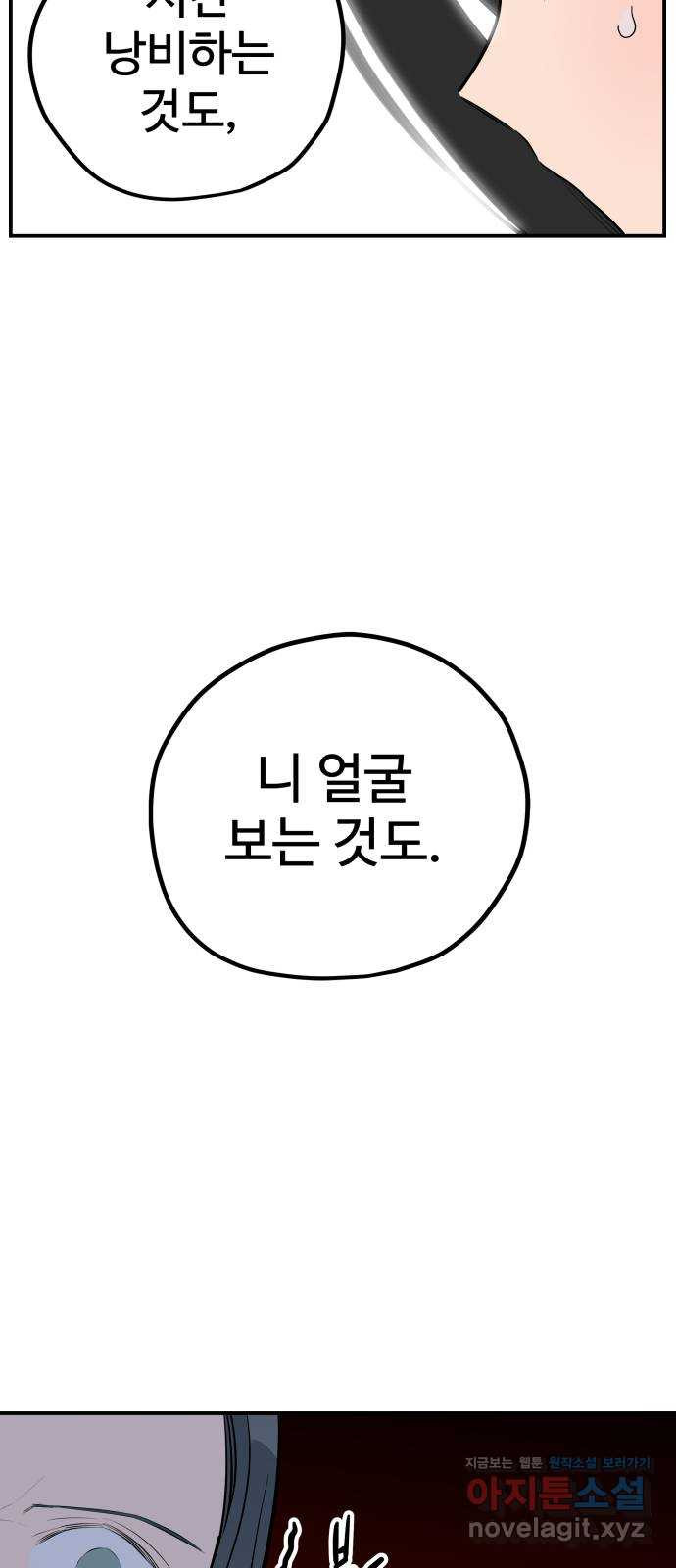 좋아해 아니 싫어해 038 - 웹툰 이미지 24