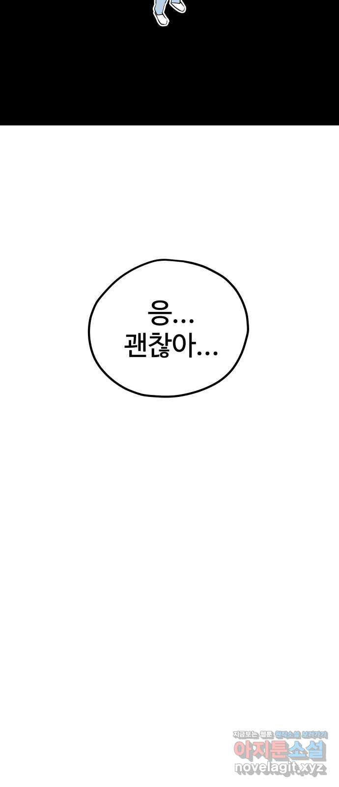 좋아해 아니 싫어해 038 - 웹툰 이미지 31