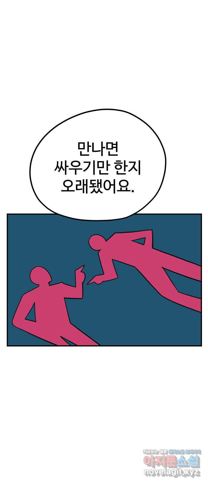 좋아해 아니 싫어해 038 - 웹툰 이미지 40