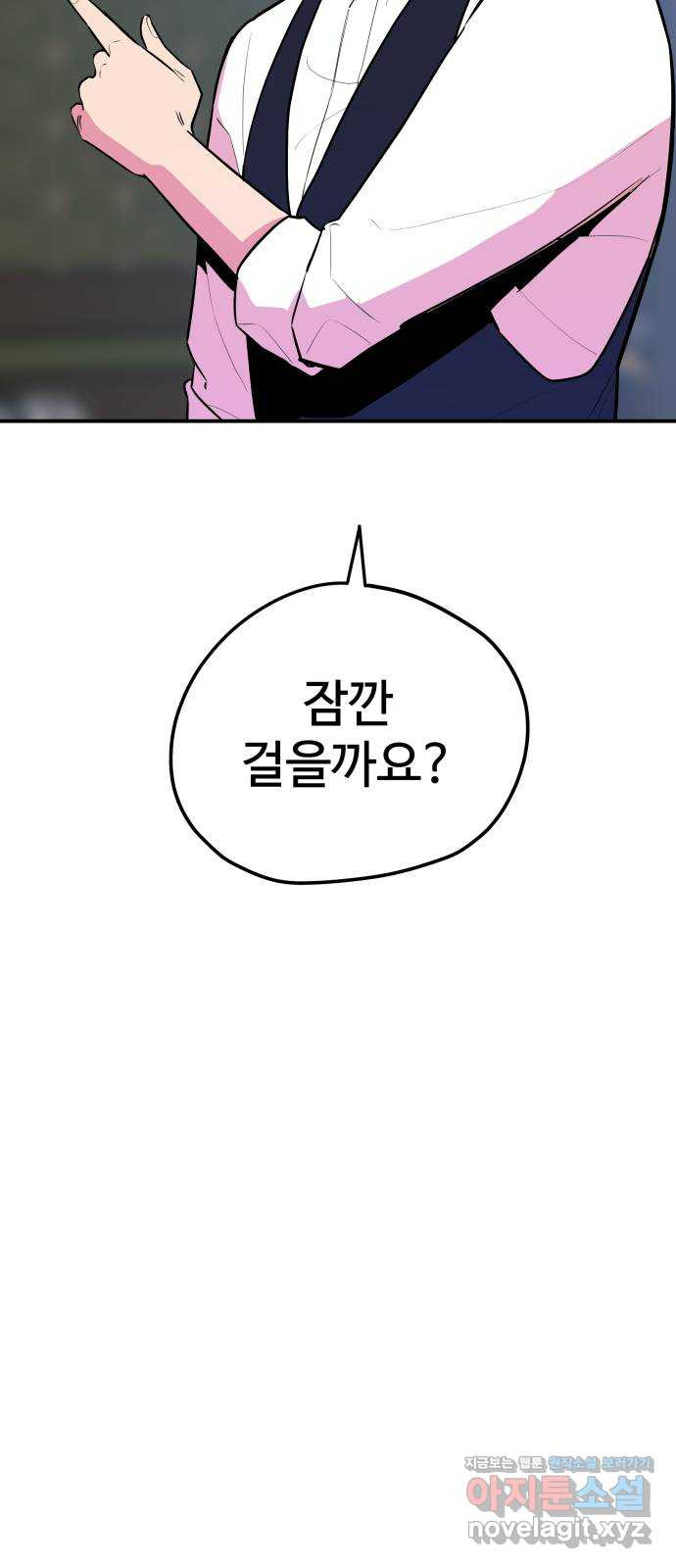 좋아해 아니 싫어해 038 - 웹툰 이미지 55