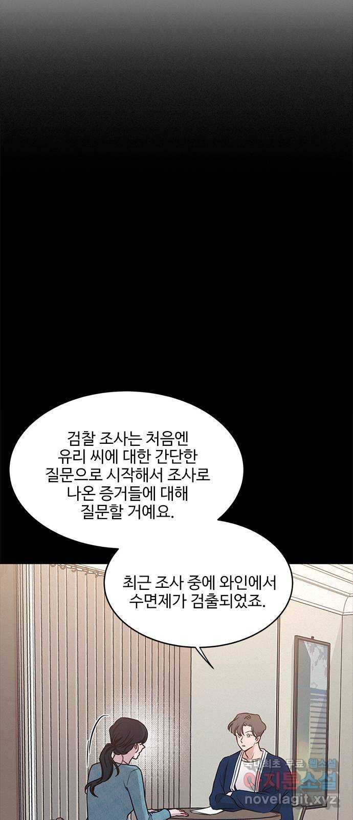 키스의 여왕 29화 - 웹툰 이미지 25