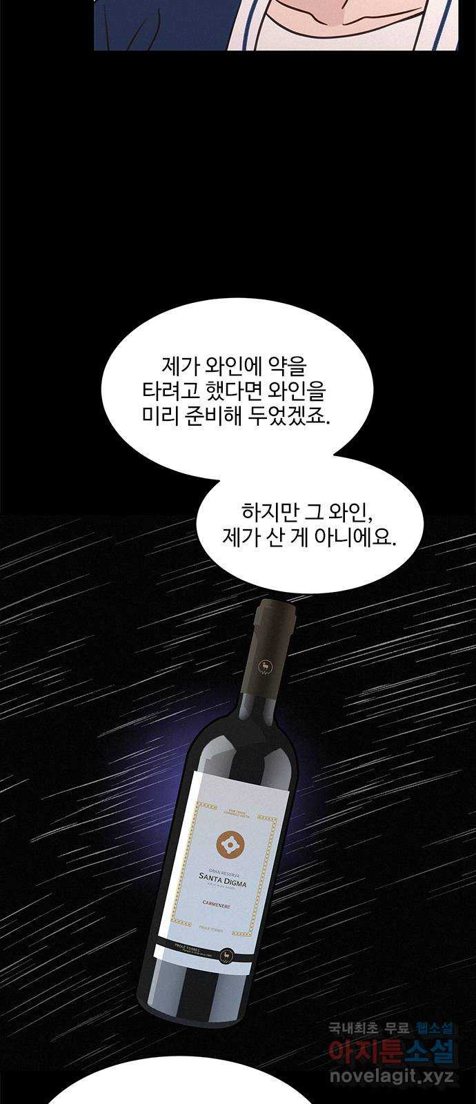 키스의 여왕 29화 - 웹툰 이미지 27