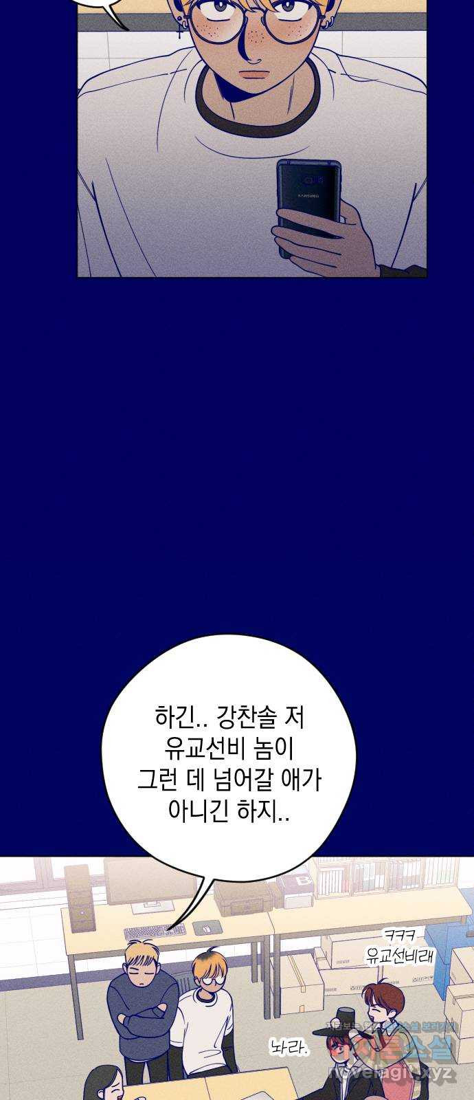 청춘일지 10화 - 웹툰 이미지 25