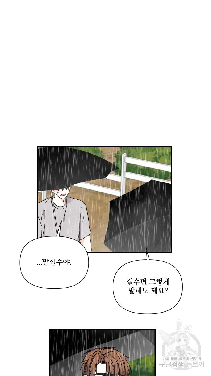 프리퀄 로맨스 50화 - 웹툰 이미지 4