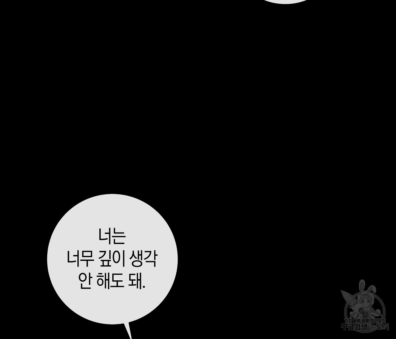 러브 온에어 15화 - 웹툰 이미지 29