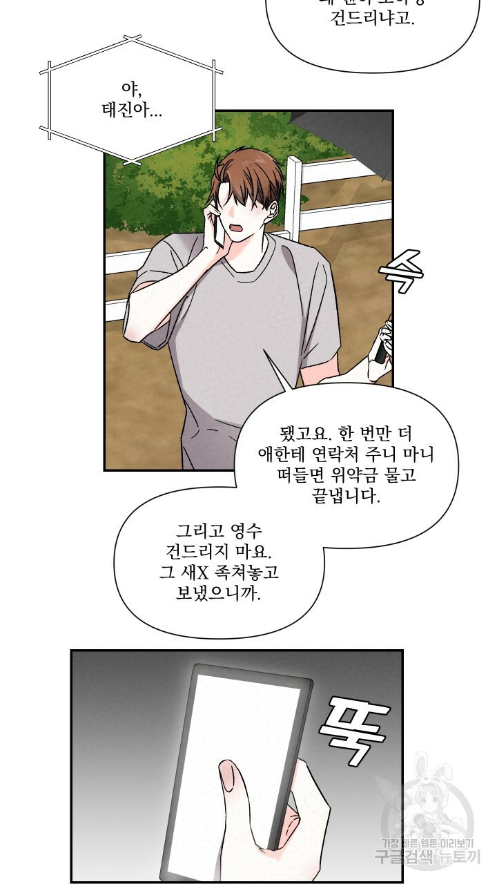 프리퀄 로맨스 50화 - 웹툰 이미지 18