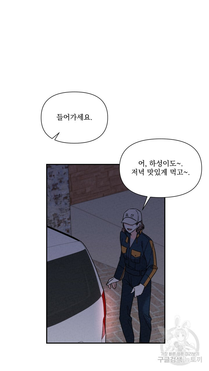 프리퀄 로맨스 50화 - 웹툰 이미지 23