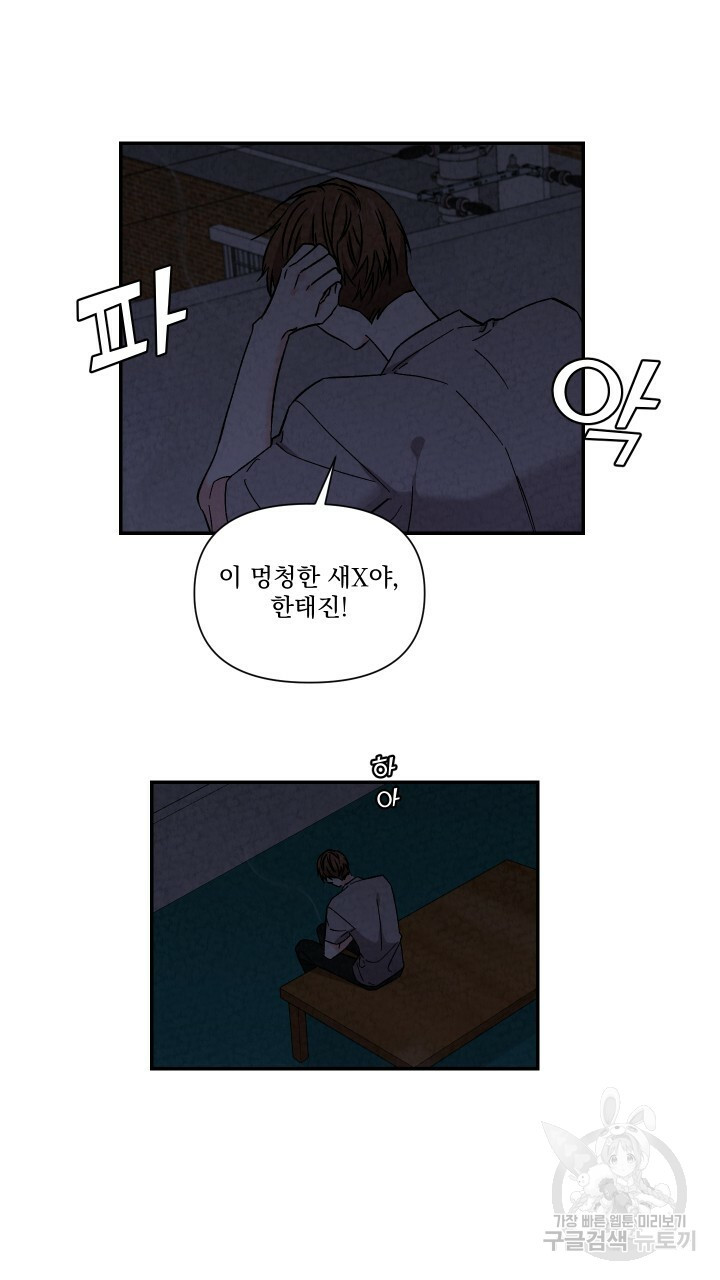 프리퀄 로맨스 50화 - 웹툰 이미지 38