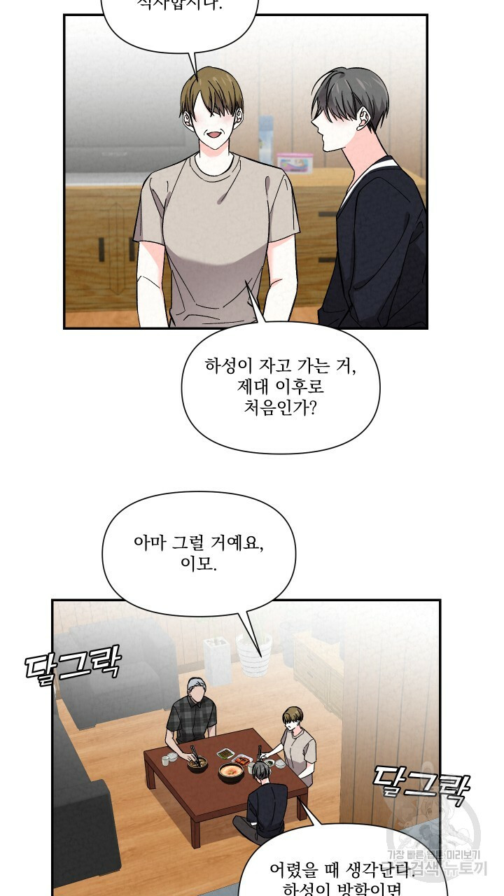 프리퀄 로맨스 50화 - 웹툰 이미지 40