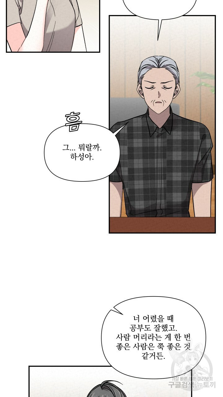 프리퀄 로맨스 50화 - 웹툰 이미지 46