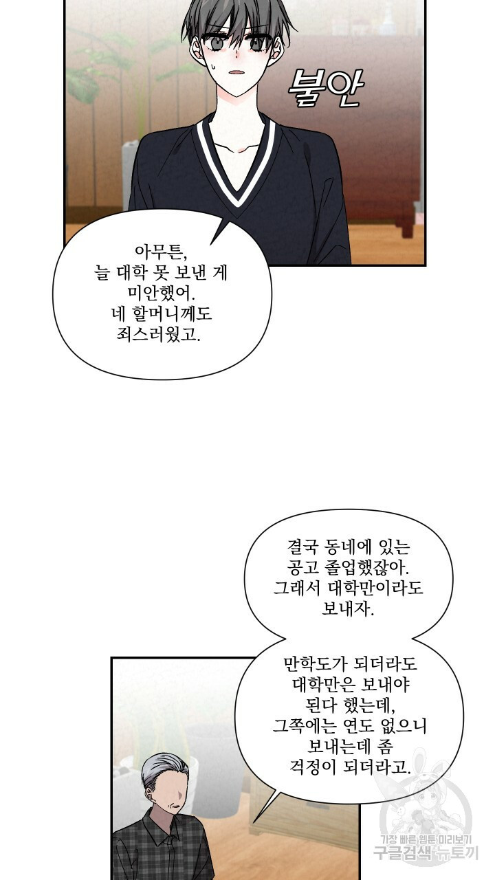 프리퀄 로맨스 50화 - 웹툰 이미지 47