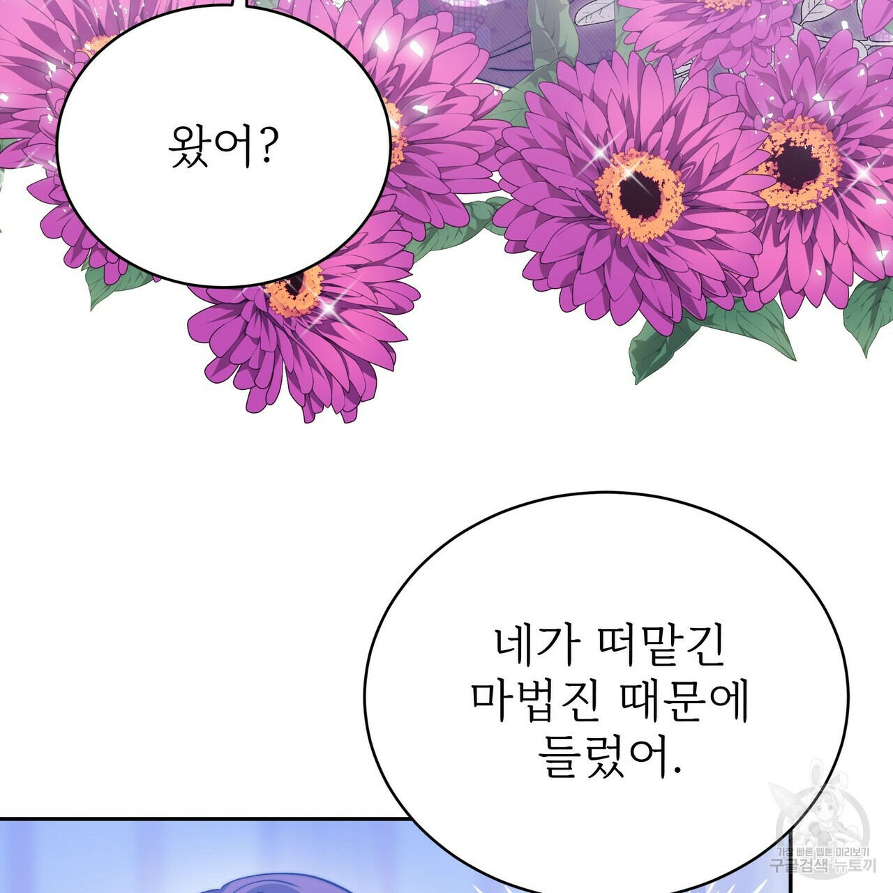 잊혀진 황녀는 평화롭게 살고 싶어 61화 - 웹툰 이미지 9