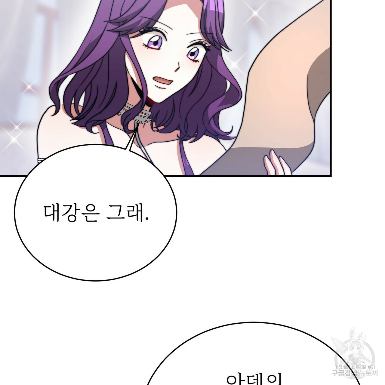 잊혀진 황녀는 평화롭게 살고 싶어 61화 - 웹툰 이미지 23