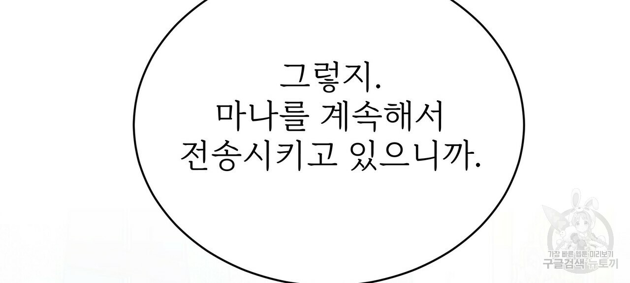 잊혀진 황녀는 평화롭게 살고 싶어 61화 - 웹툰 이미지 26