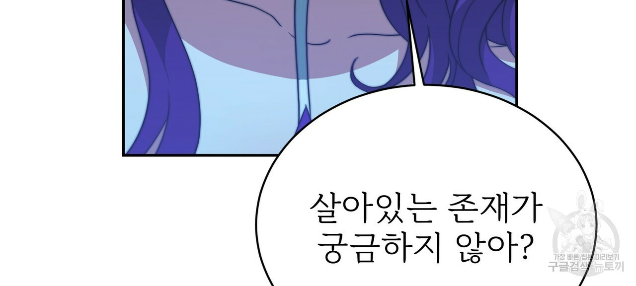 잊혀진 황녀는 평화롭게 살고 싶어 61화 - 웹툰 이미지 34