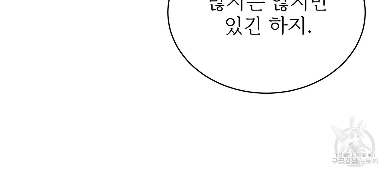 잊혀진 황녀는 평화롭게 살고 싶어 61화 - 웹툰 이미지 46