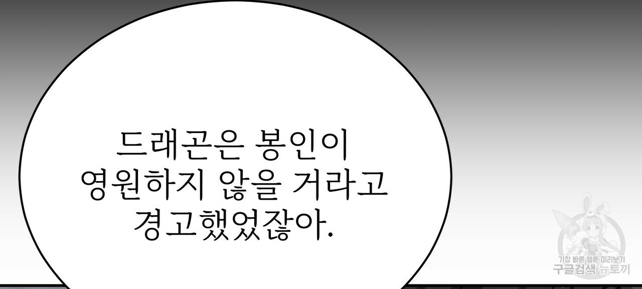 잊혀진 황녀는 평화롭게 살고 싶어 61화 - 웹툰 이미지 86