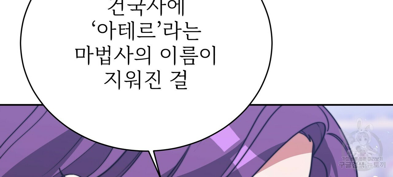 잊혀진 황녀는 평화롭게 살고 싶어 61화 - 웹툰 이미지 92