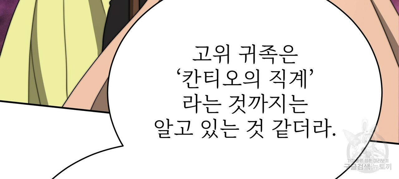 잊혀진 황녀는 평화롭게 살고 싶어 61화 - 웹툰 이미지 102