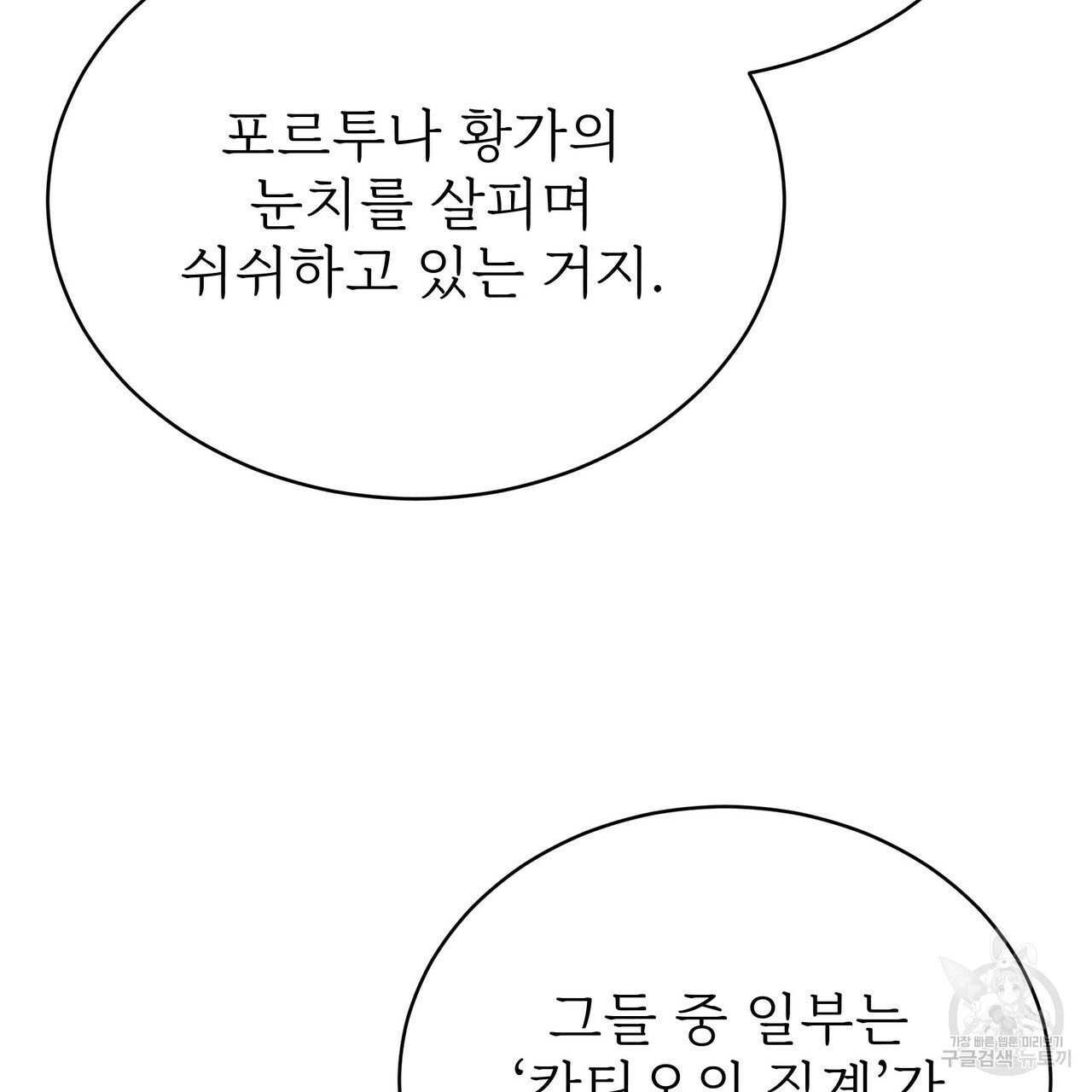 잊혀진 황녀는 평화롭게 살고 싶어 61화 - 웹툰 이미지 103