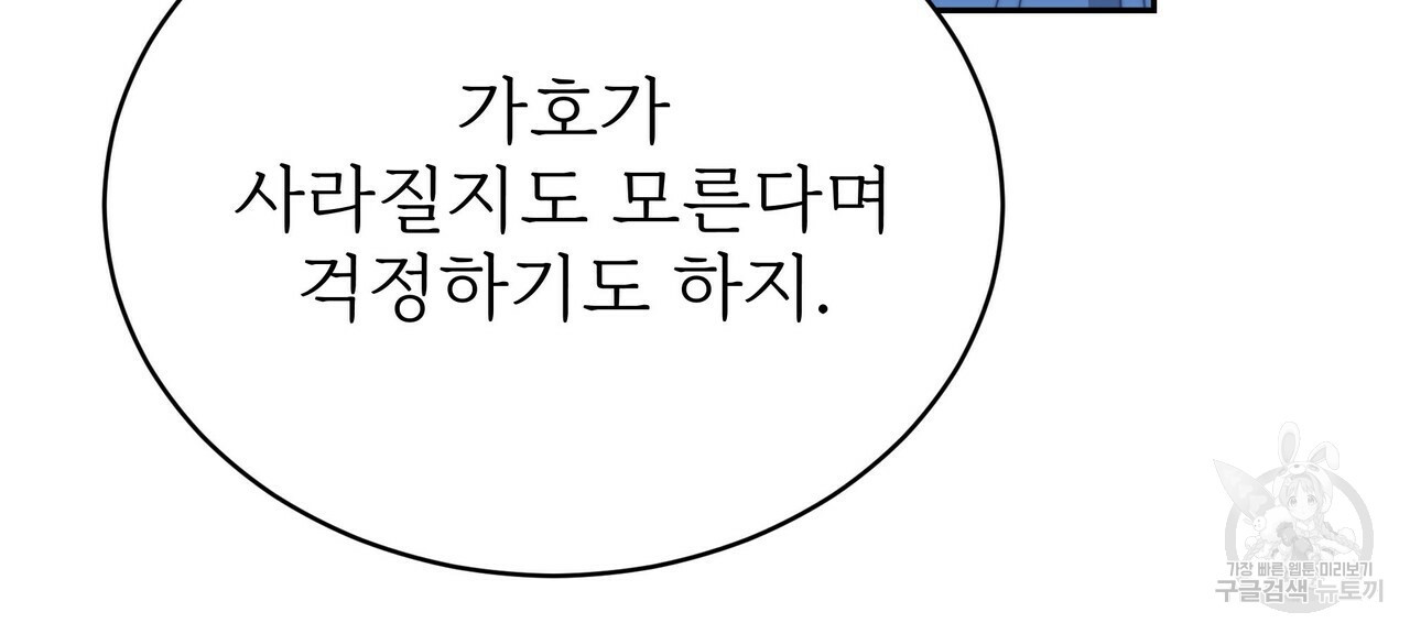 잊혀진 황녀는 평화롭게 살고 싶어 61화 - 웹툰 이미지 108