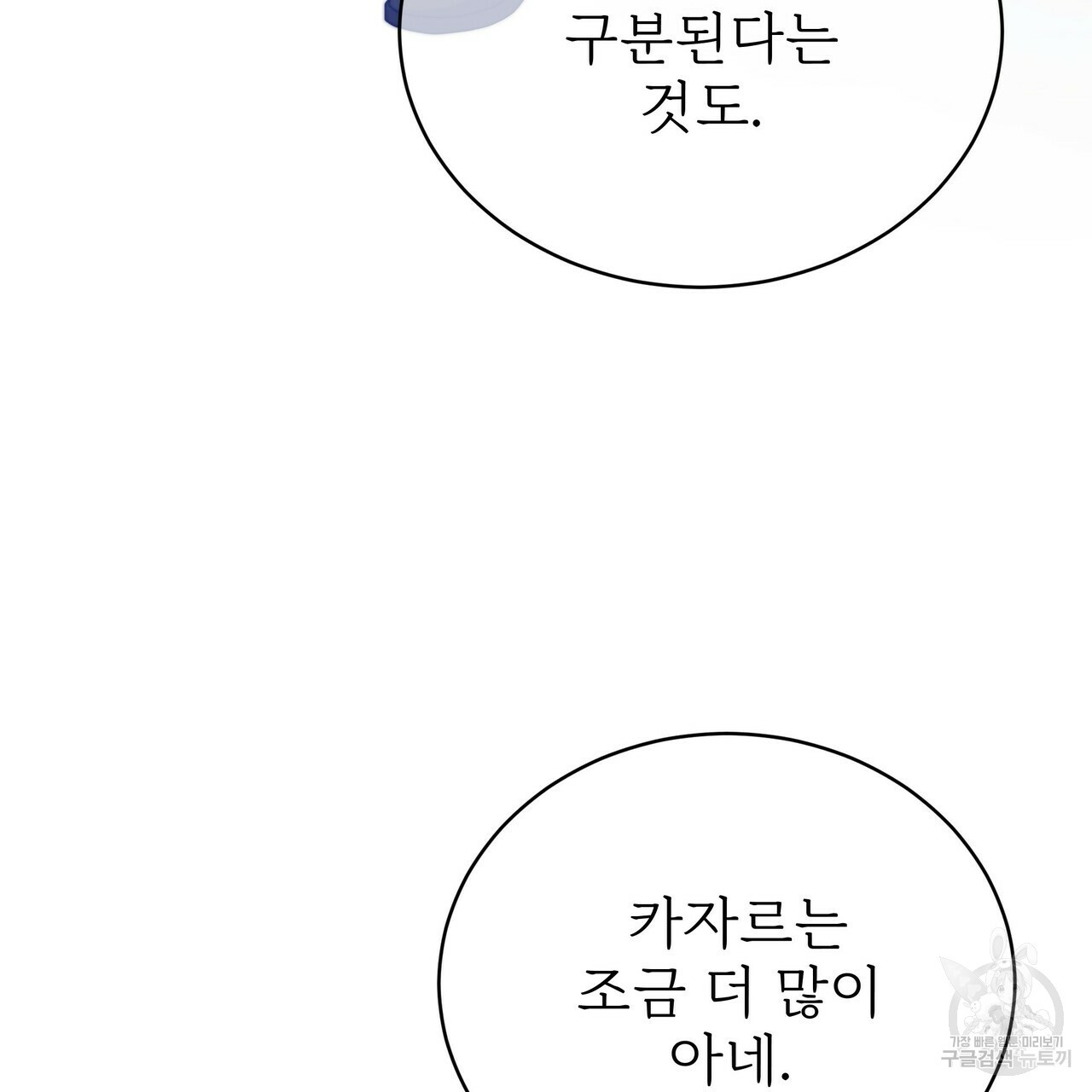 잊혀진 황녀는 평화롭게 살고 싶어 61화 - 웹툰 이미지 115