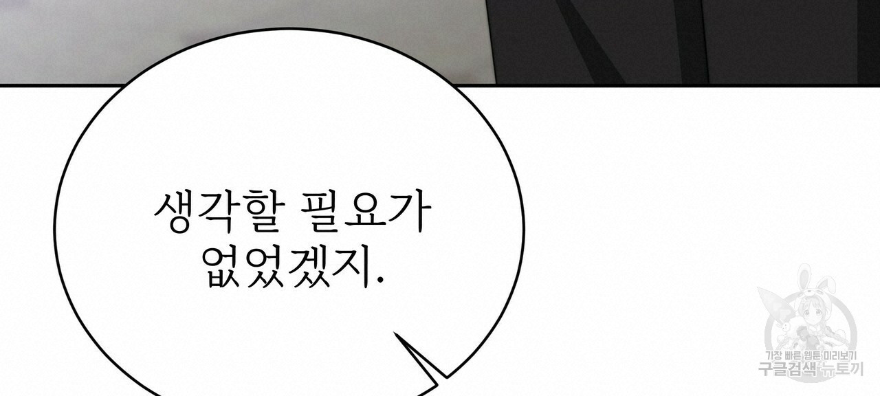 잊혀진 황녀는 평화롭게 살고 싶어 61화 - 웹툰 이미지 120