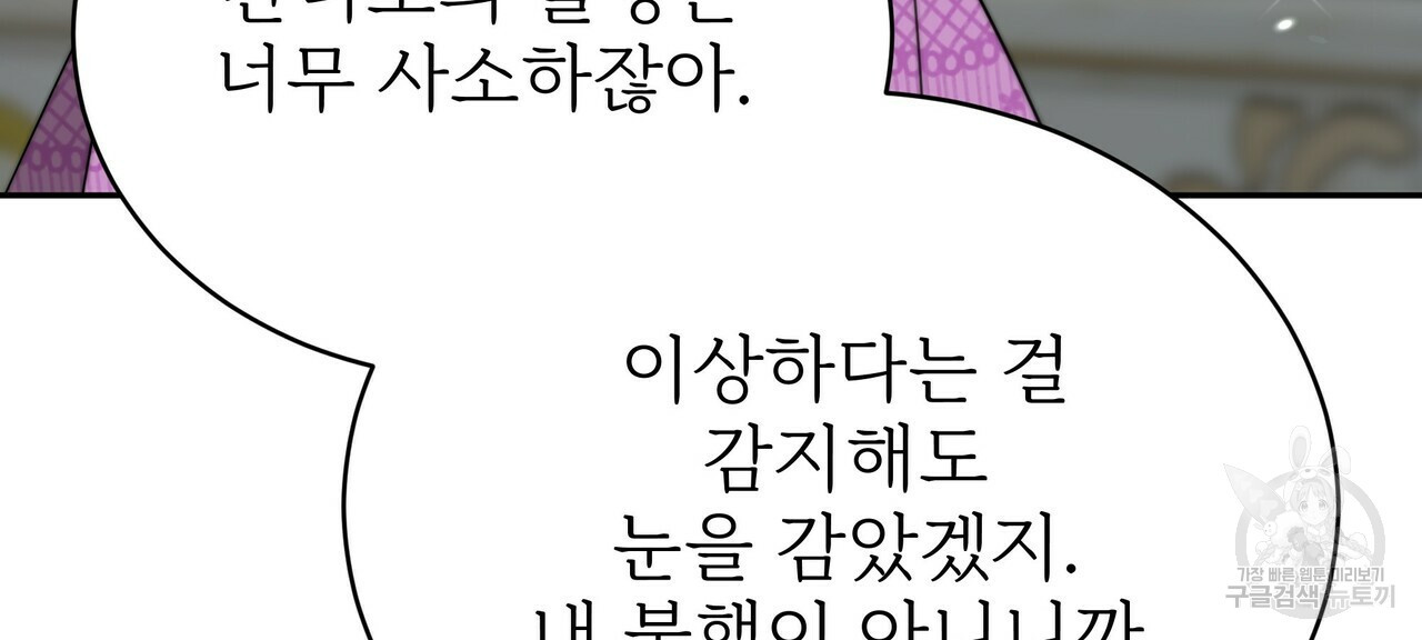 잊혀진 황녀는 평화롭게 살고 싶어 61화 - 웹툰 이미지 124