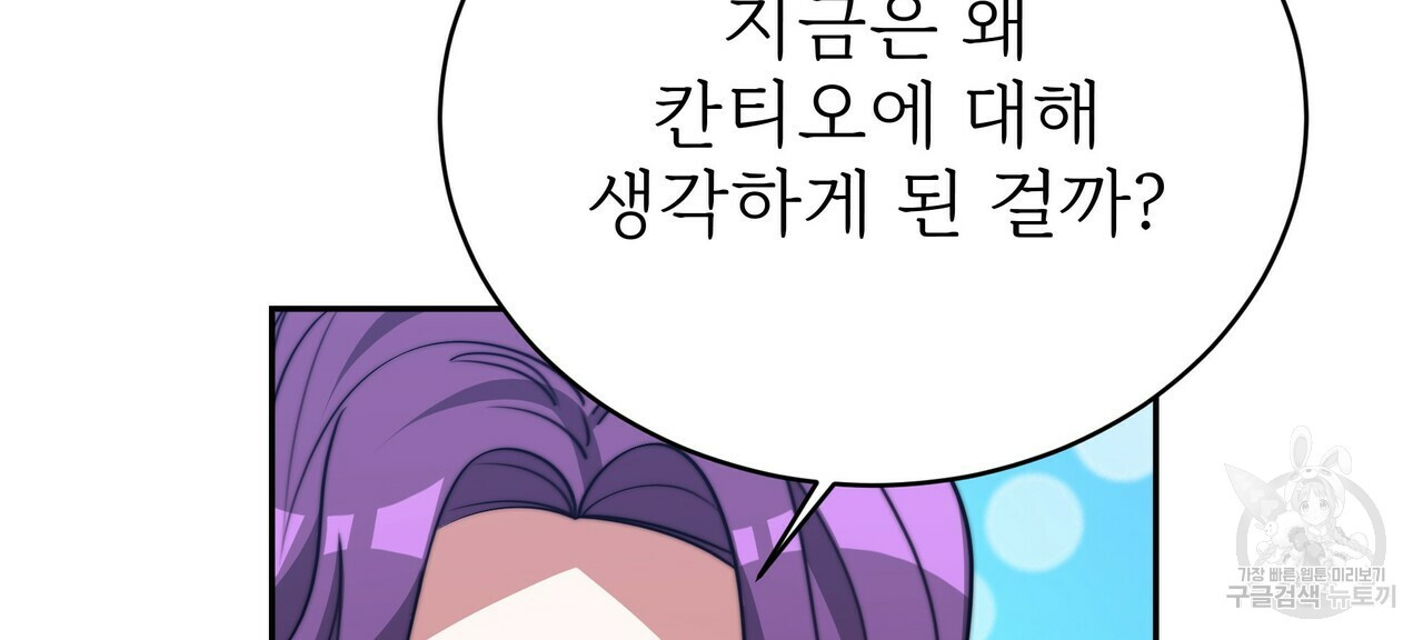 잊혀진 황녀는 평화롭게 살고 싶어 61화 - 웹툰 이미지 126